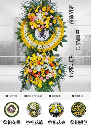 山东济宁邹城市城前镇花圈代送